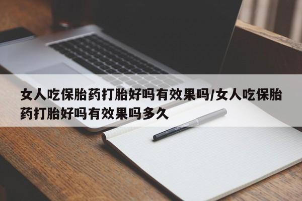 打胎药在线付款资讯 第80页