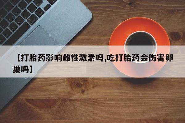 打胎药在线付款要闻 第16页